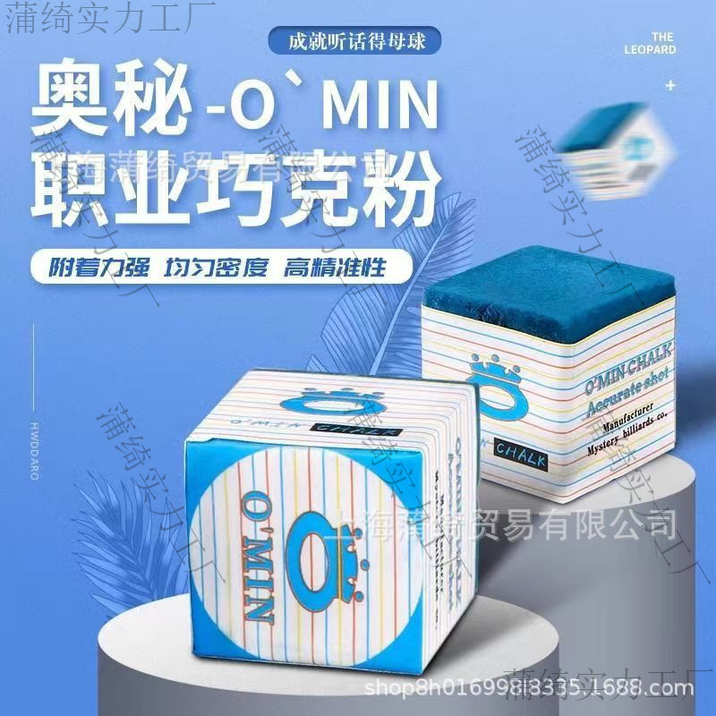 台球配件OMIN奥秘职业版巧粉巧克粉枪粉环保型擦粉巧克 台球用品