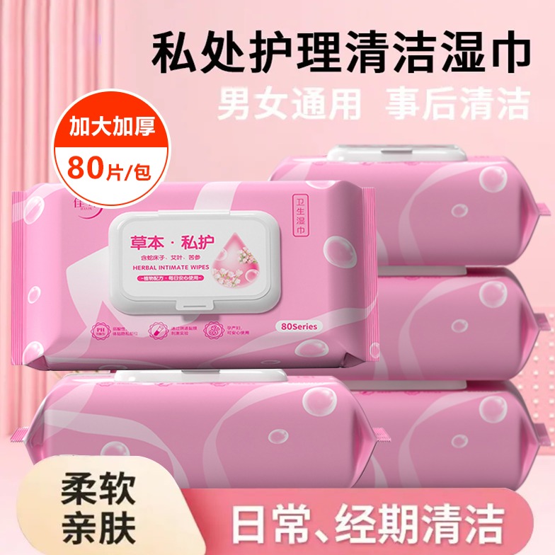 私密免洗事后湿巾纸护理通用后湿巾女士房男女清洁杀菌大包湿纸巾