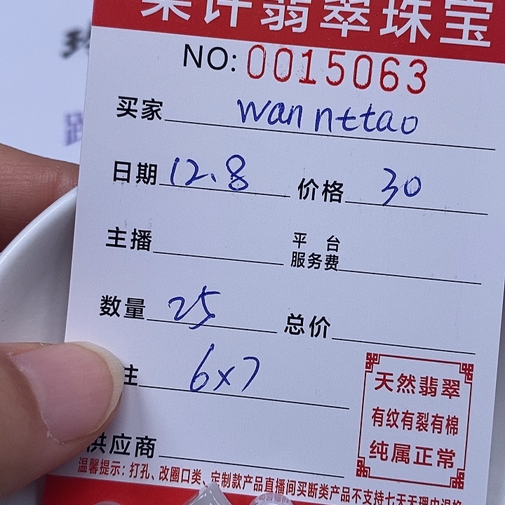 w***o翡翠散珠珠子       