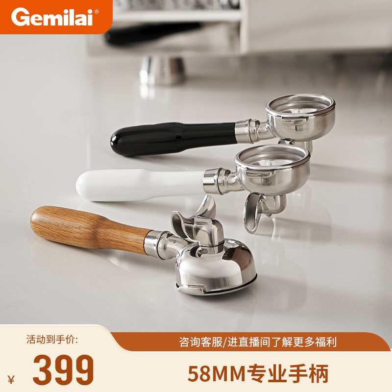 Gemilai/格米莱58MM专业标准手柄咖啡机商用家用白橡木手柄防滑