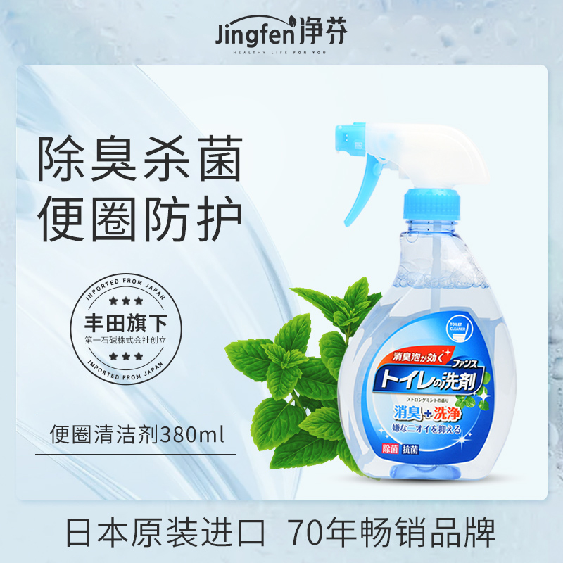 净芬厕所便圈清洁喷雾380ml清香型除垢清洁剂抑菌消臭泡沫去味