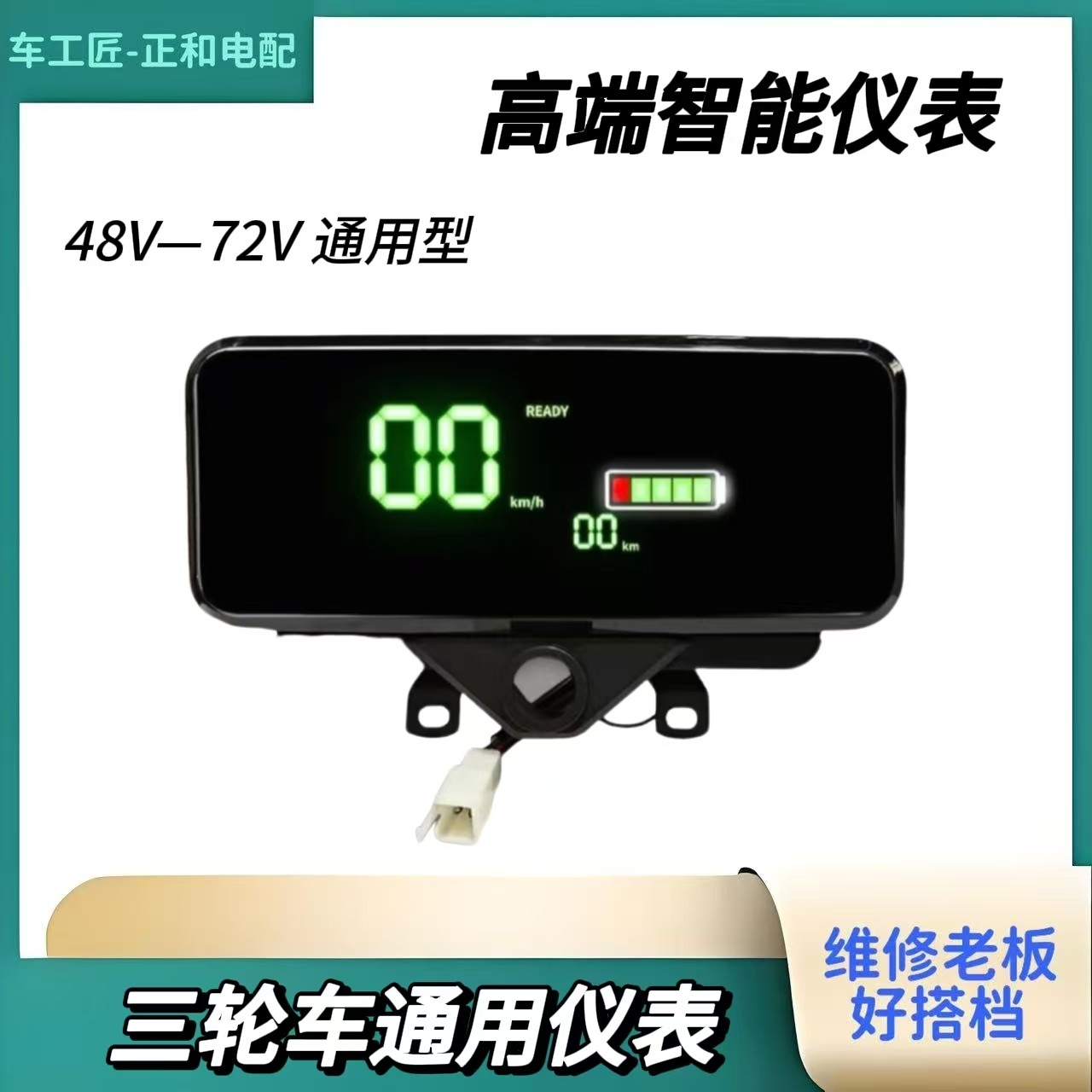 【6个】电动车太子三轮车用品48v60v72v大刀锋数码通用仪表