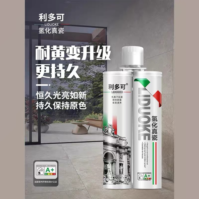 利多可氢化美缝剂生态真瓷家用瓷砖地砖勾缝剂环保通用防水防霉