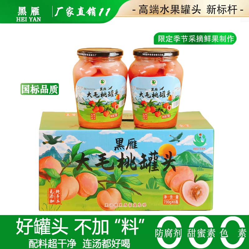丹东毛桃罐头水果罐头酸甜可口老少皆宜丹东无添加黑沟毛桃罐头
