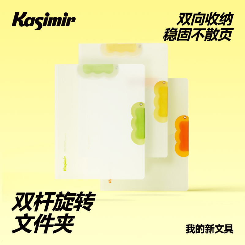 卡西米尔双杆旋转文件夹试卷收纳透明插页大容量旋转开合