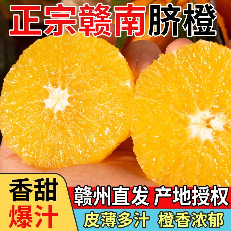 正宗江西赣南脐橙新鲜橙子当季现摘寻乌时令水果手剥甜橙子整箱