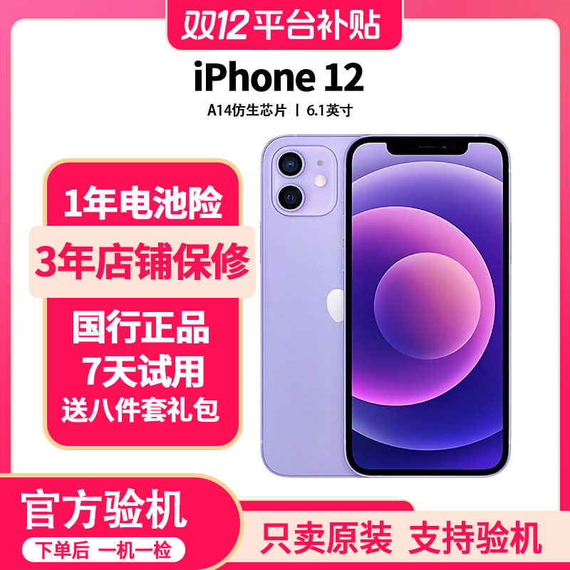 9新 Apple/苹果 苹果12国行双卡双待5G二手手机 iphone12
