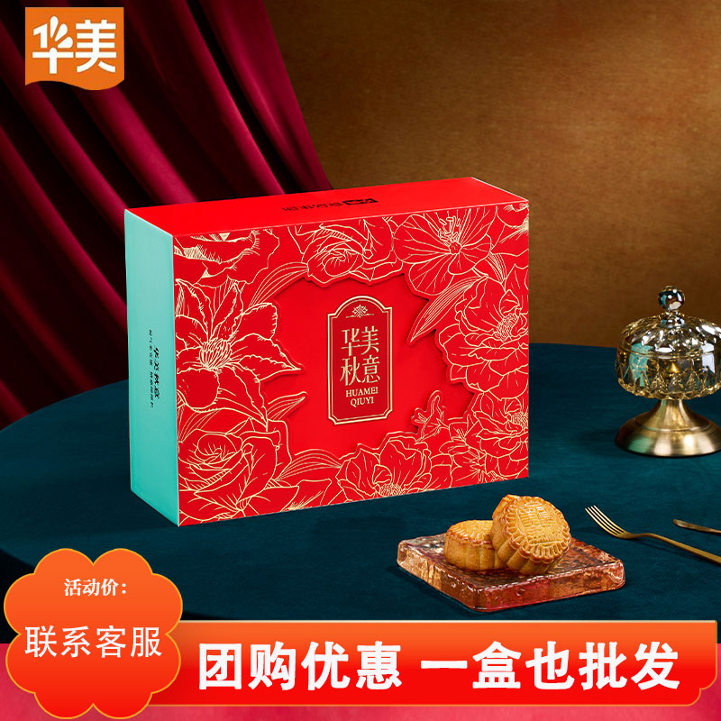 华美华悦秋瑞广式多口味网红月饼高端礼盒装中秋节批发2025年新款