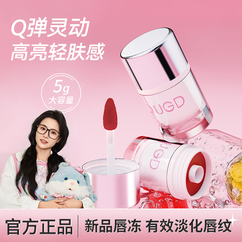 【官方正品】稚优QQ冻晶透锁光高亮轻肤感光泽美体持色固体唇冻女