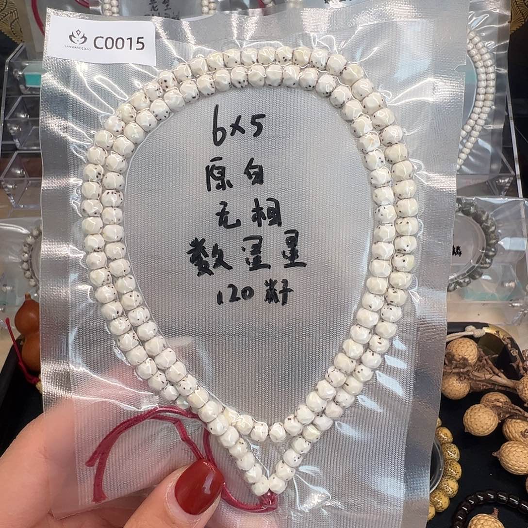 星月菩提吊坠C0015原白长串 无相数星星 针尖星