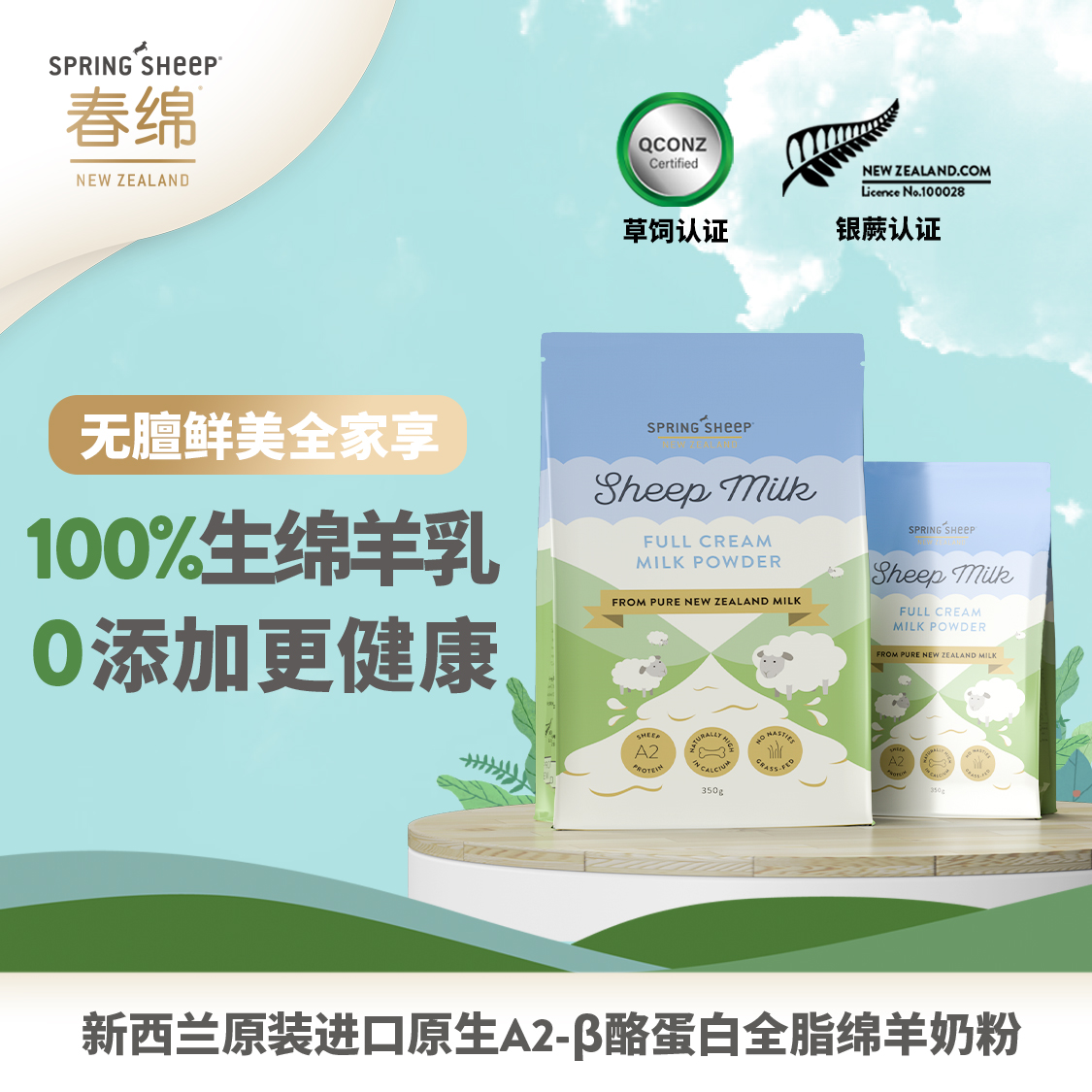【组合装】Springsheep春绵袋装绵羊乳奶粉原生A2型β酪蛋白新西兰