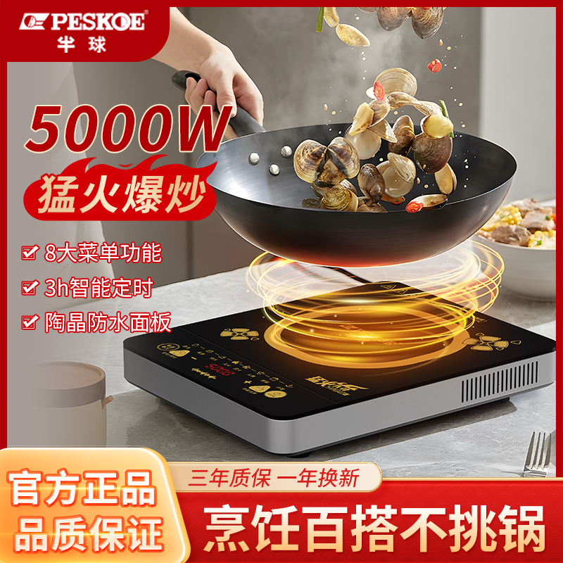 半球电磁炉家用5000W大功率爆炒菜定时猛火灶防水多功能全自动