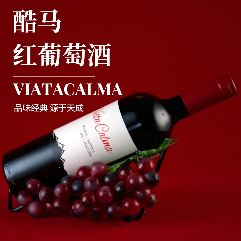 酷马红葡萄酒12.5%（6瓶专属福利）