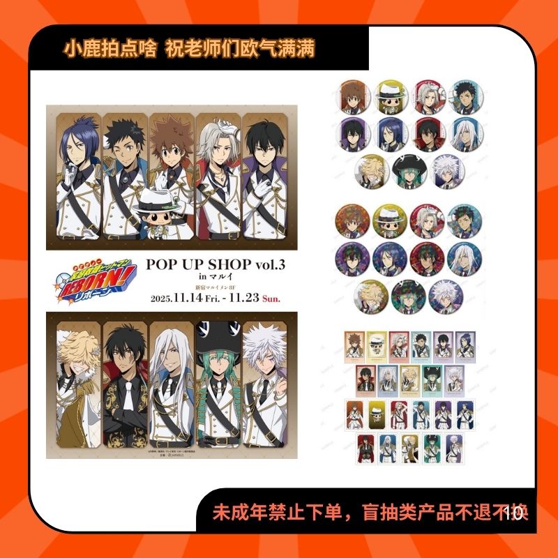 家庭教师白色军装场贩pop系列徽章吧唧相卡明信片【现货日谷代拆】