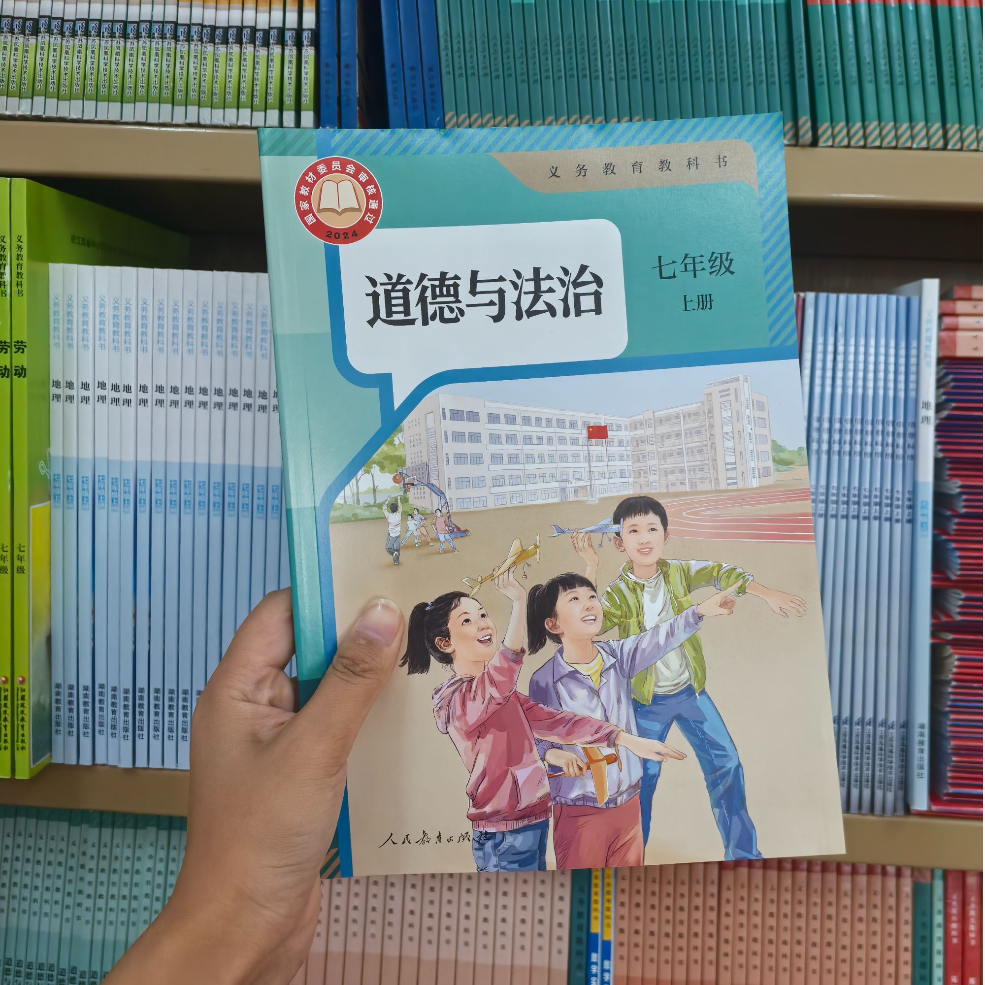 （7上）道德与法治 2025秋季新版 人教版 