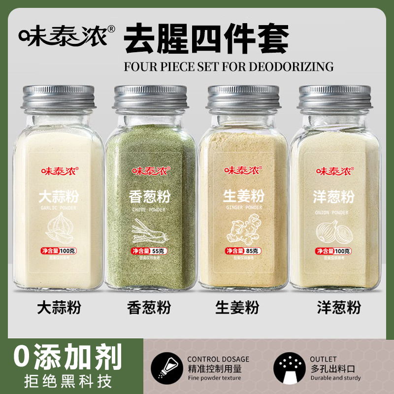 去腥腌肉四粉食用大蒜粉洋葱粉香葱粉生姜粉调味料组合炒菜调馅