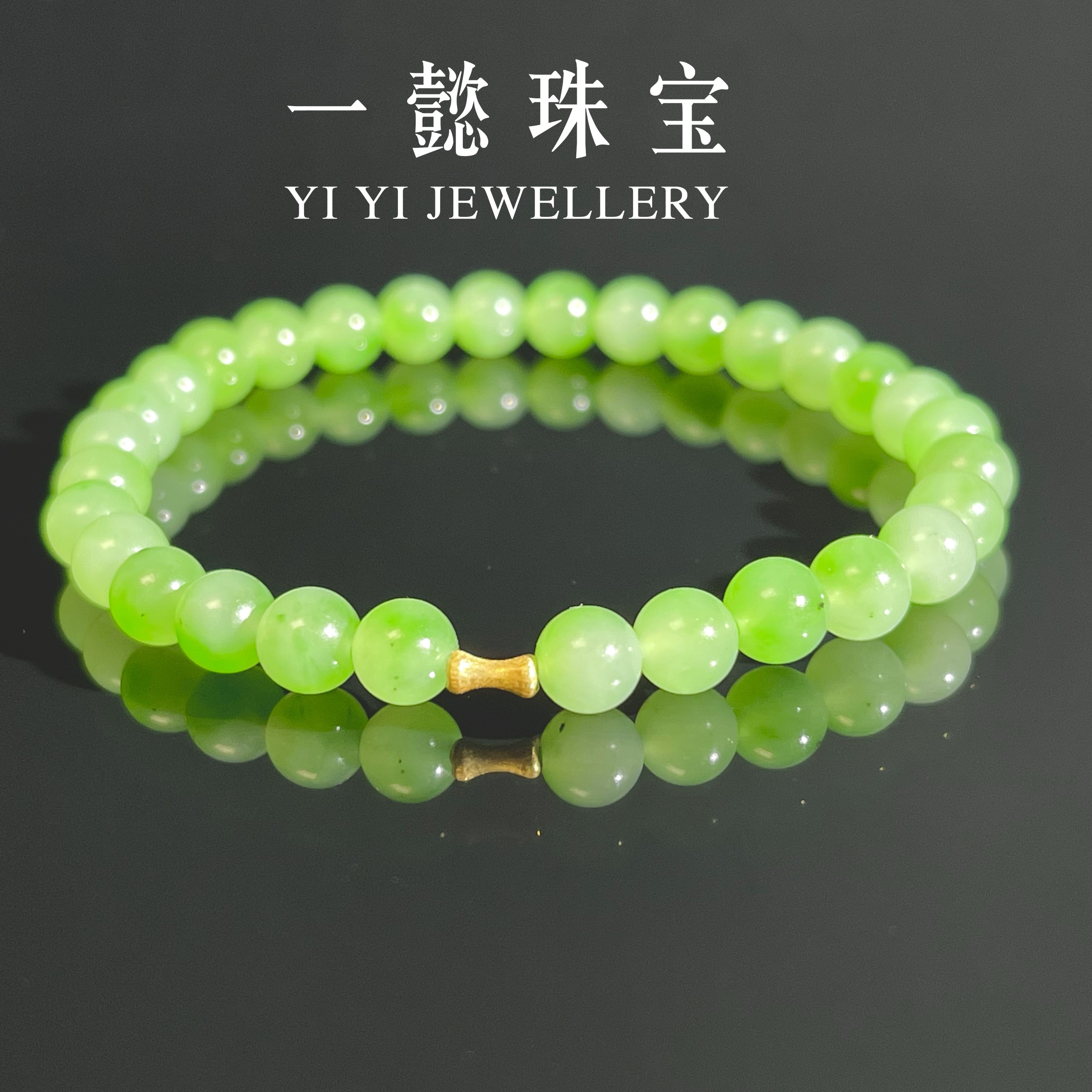 【一懿珠宝】天然和田玉碧玉苹果绿18k金手串 精美时尚百搭by253