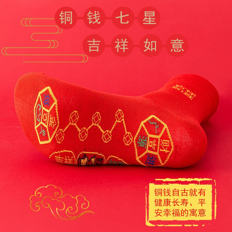 脚踩七星连珠袜红色袜子本命年红袜子7星儿童七星袜沙发