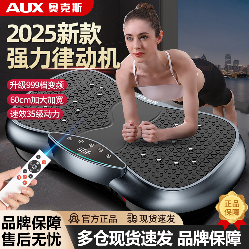 奥克斯甩脂机抖抖机懒人瘦腰瘦肚子神器腰部赘肉减脂肪家用全身瘦