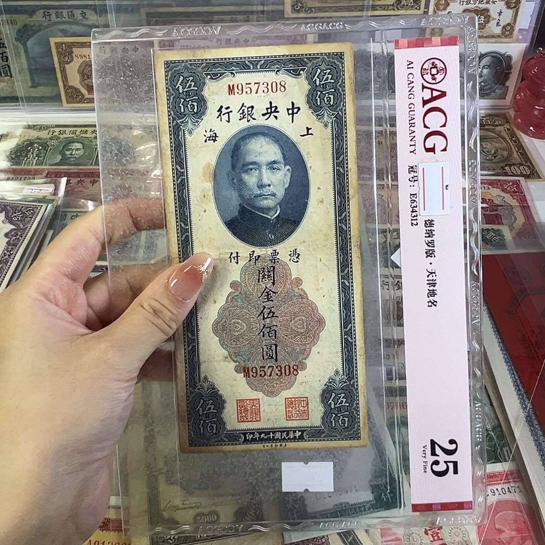 金***9退市老纸币品相如图