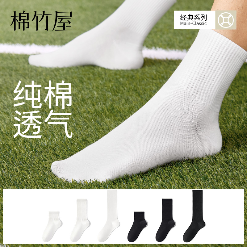 棉竹屋袜子男女中筒袜春夏纯棉吸汗透气防臭抗菌黑白色无骨长筒袜