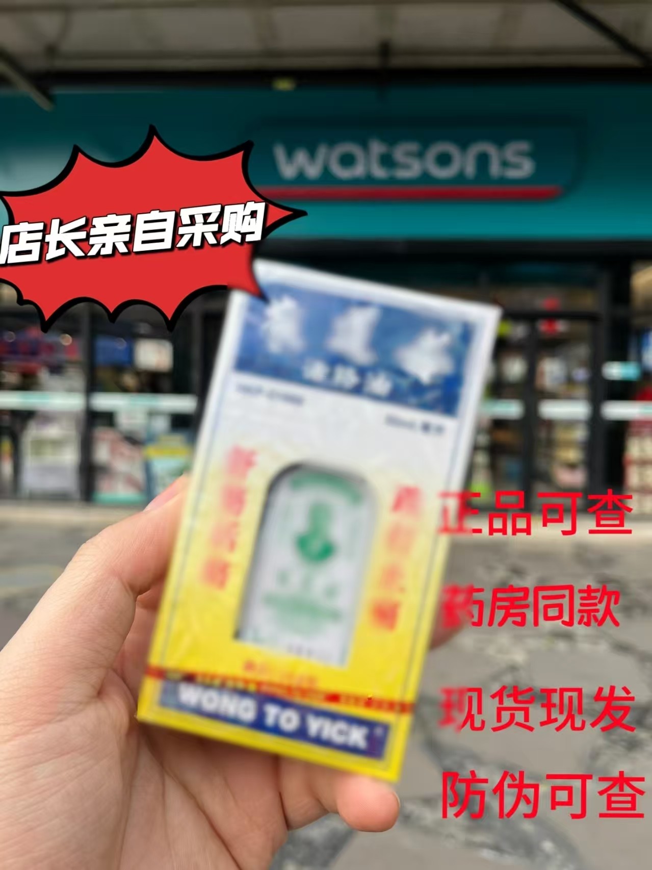 香港老牌正品黄道活络油50ml原装外用