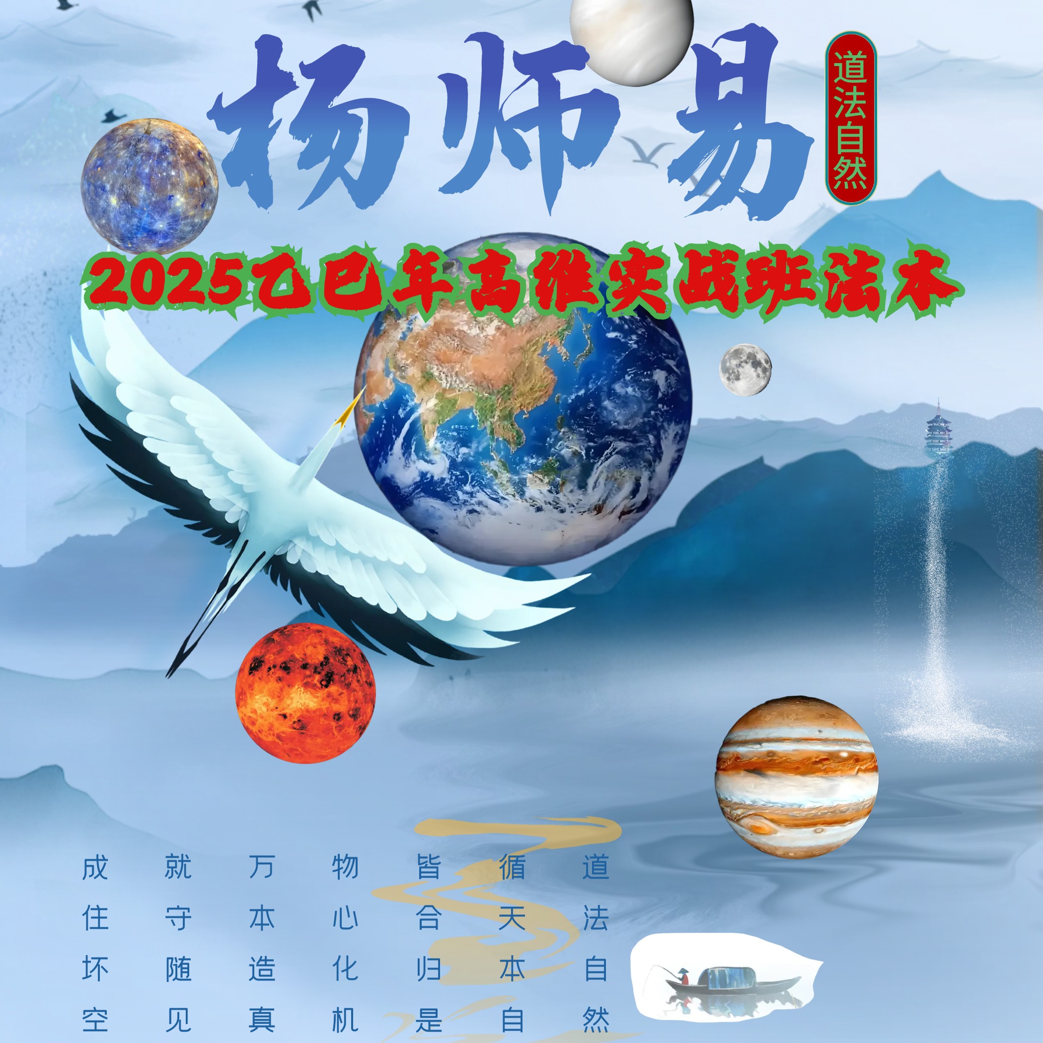 杨师易2025乙巳年高维实战班法本（定制）照片书
