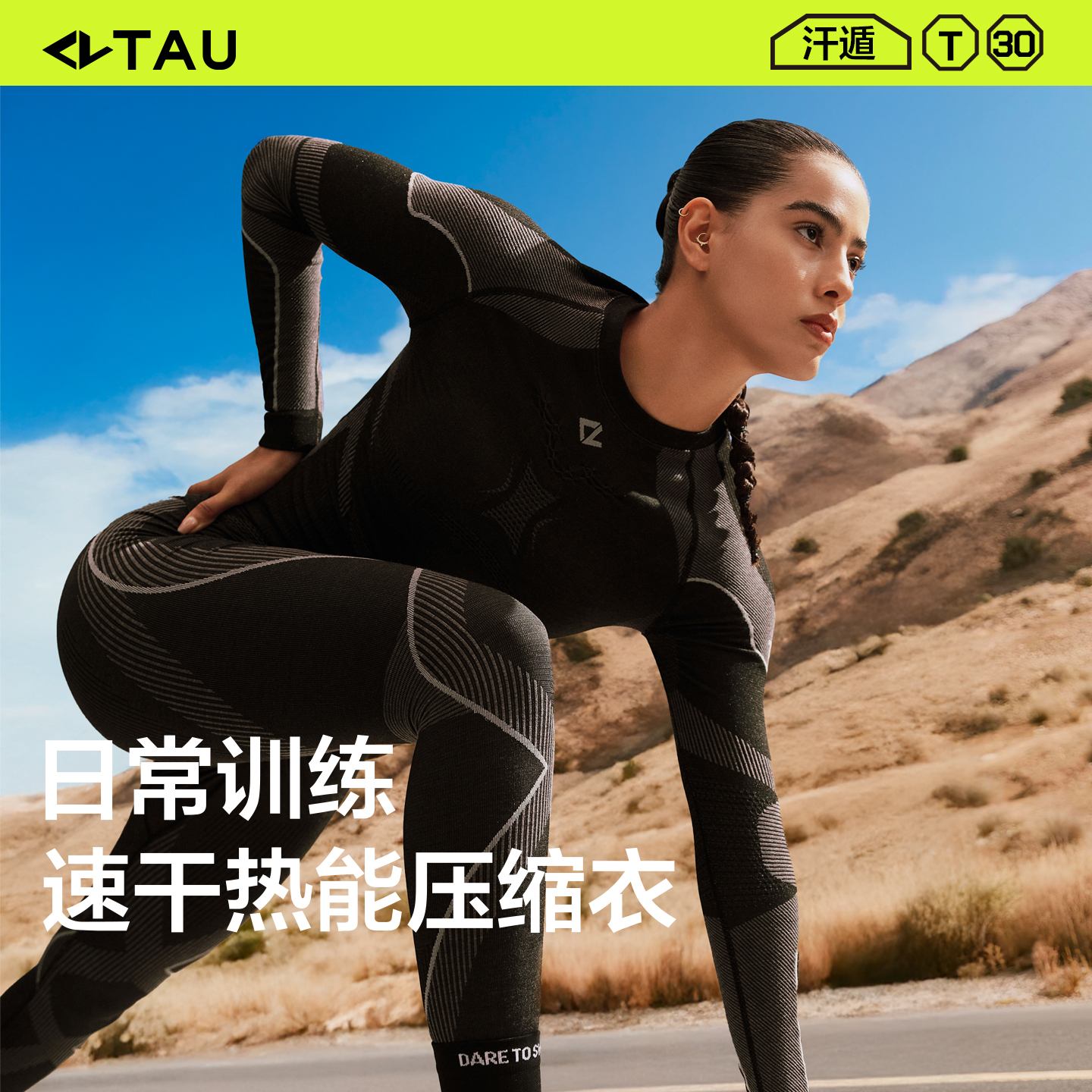 TAU 秋冬保暖速干汗遁功能内衣女士户外弹力专业运动服套装含羊毛
