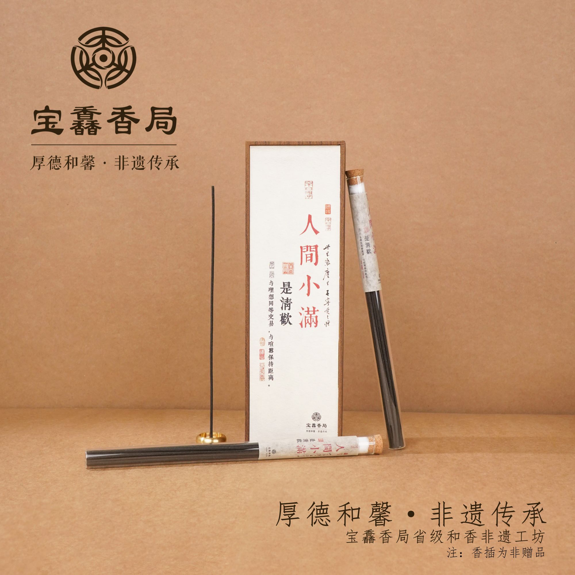宝馫香局【人间小满】和香线香 古法工艺 非遗传承