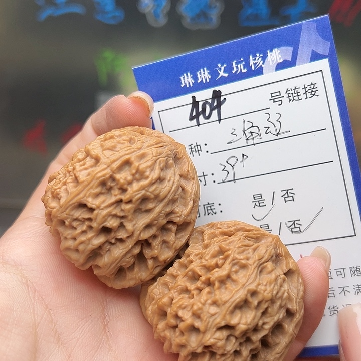 文玩核桃吊坠核桃树等404