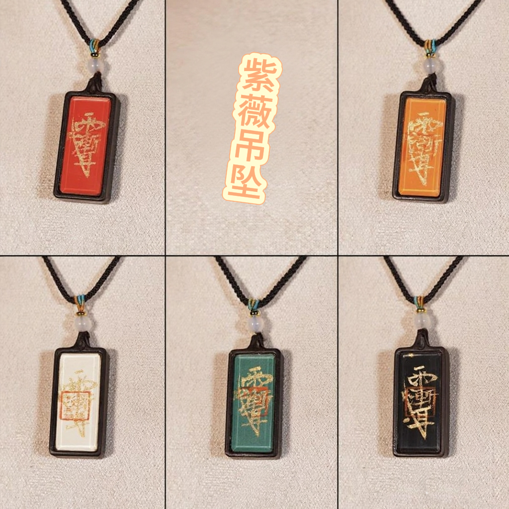 合金吊坠 【紫薇吊坠】招财开 运师傅手绘【已处理】送师傅一对一指导