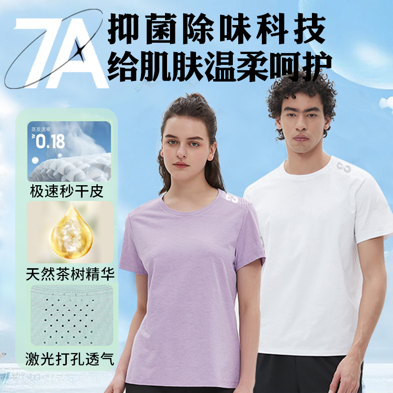【7A防晒棉感速吸秒干茶香】情侣户外运动短袖吸汗弹力速干T恤6612