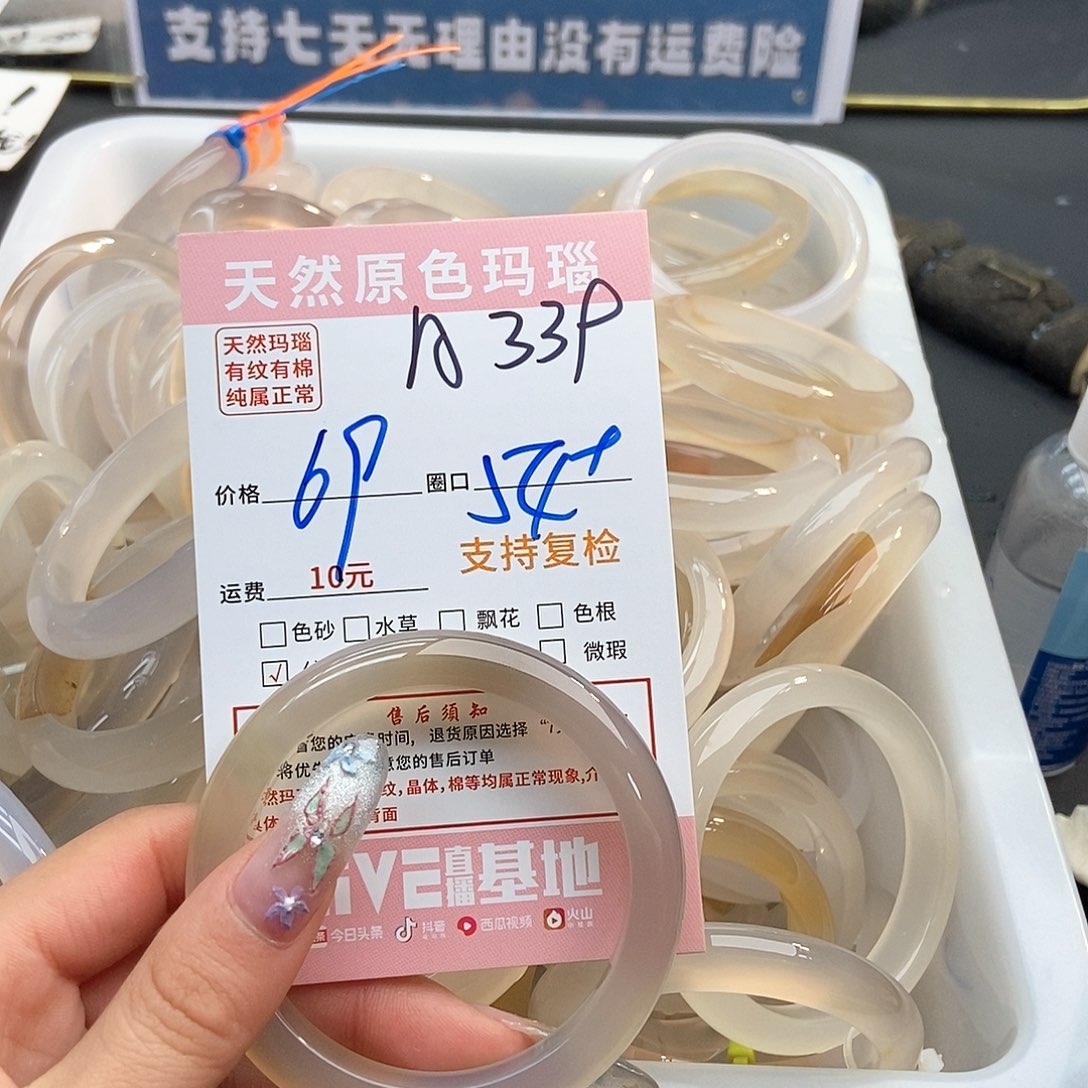 玛瑙/玉髓手镯未镶嵌宝**士339