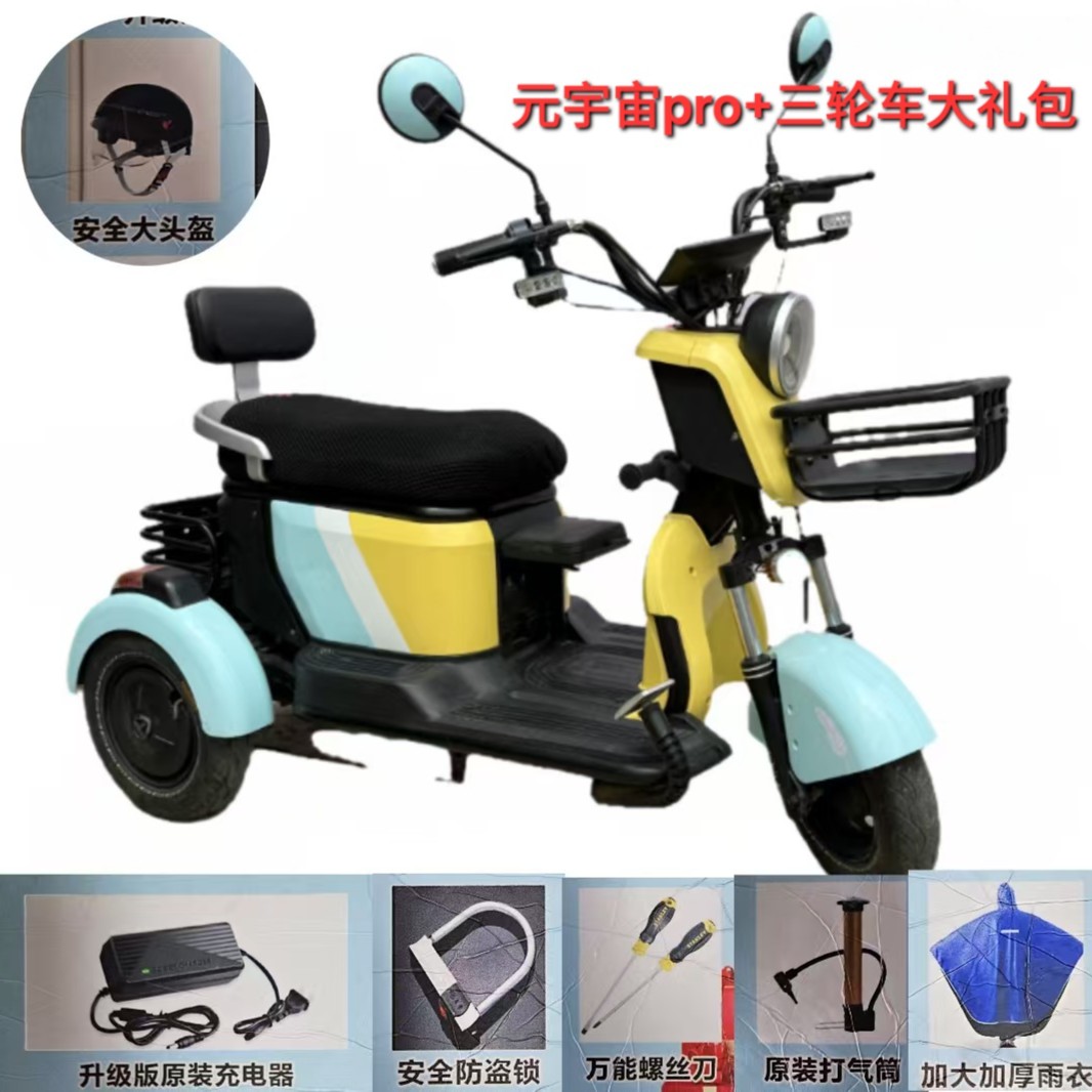  元宇宙PRO+三轮大礼包雨衣头盔螺丝刀打气筒锁充电器共计六件套