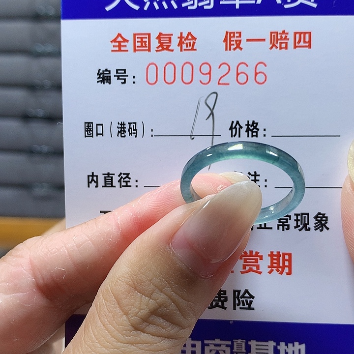 翡翠未镶嵌戒圈9266