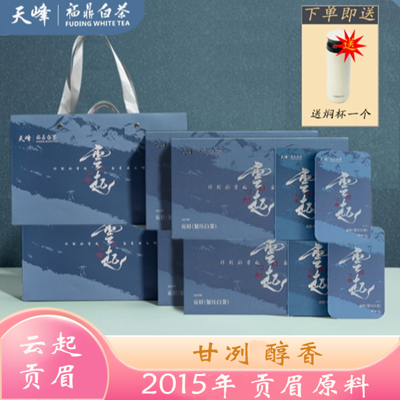 【小雷专属】福鼎高山云起贡眉 2015年紧压贡眉白茶