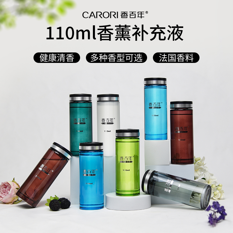 【双11钜惠】香百年除异味车载杯架补充液香水原装清香精选持久香薰