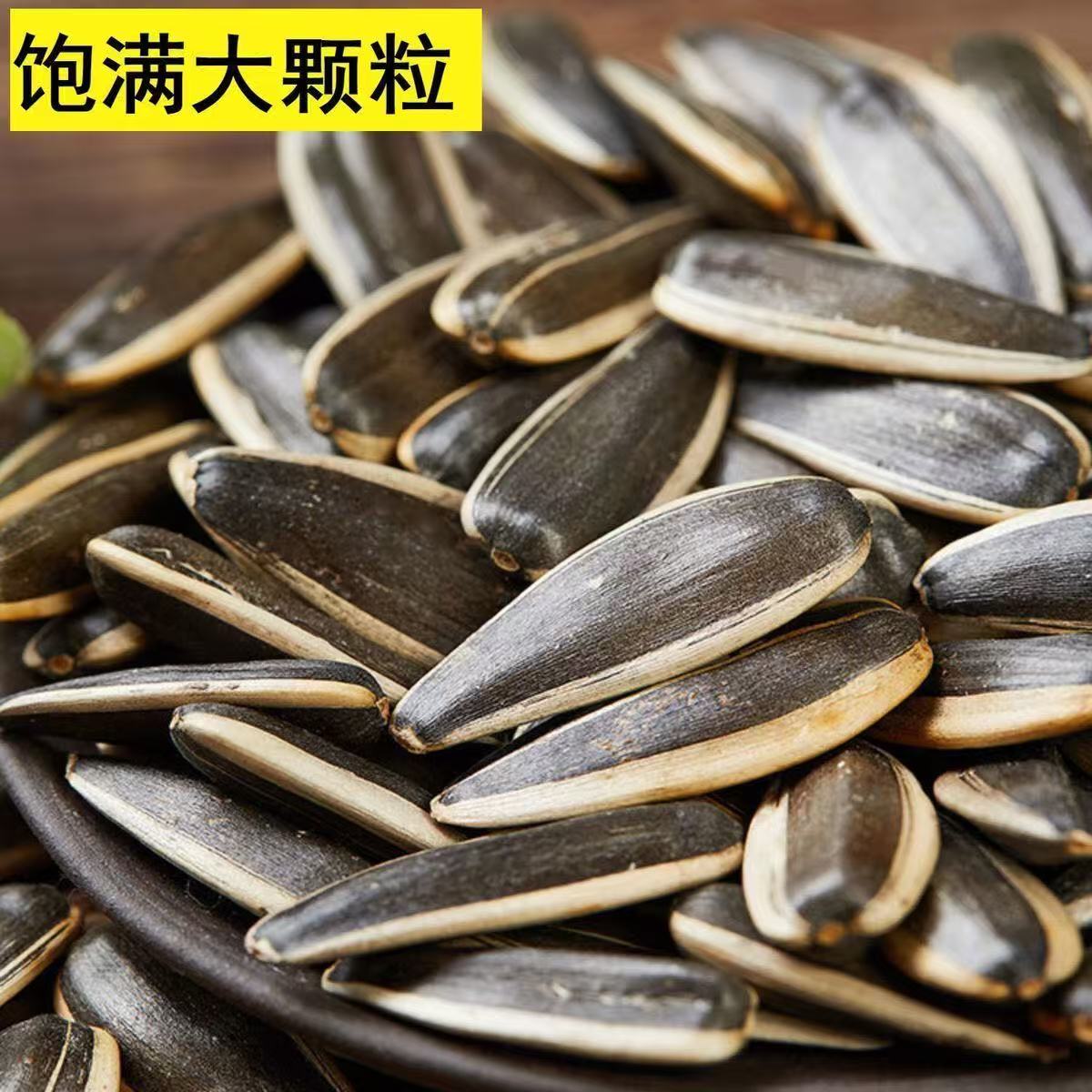 【圆圆代卖】生瓜子