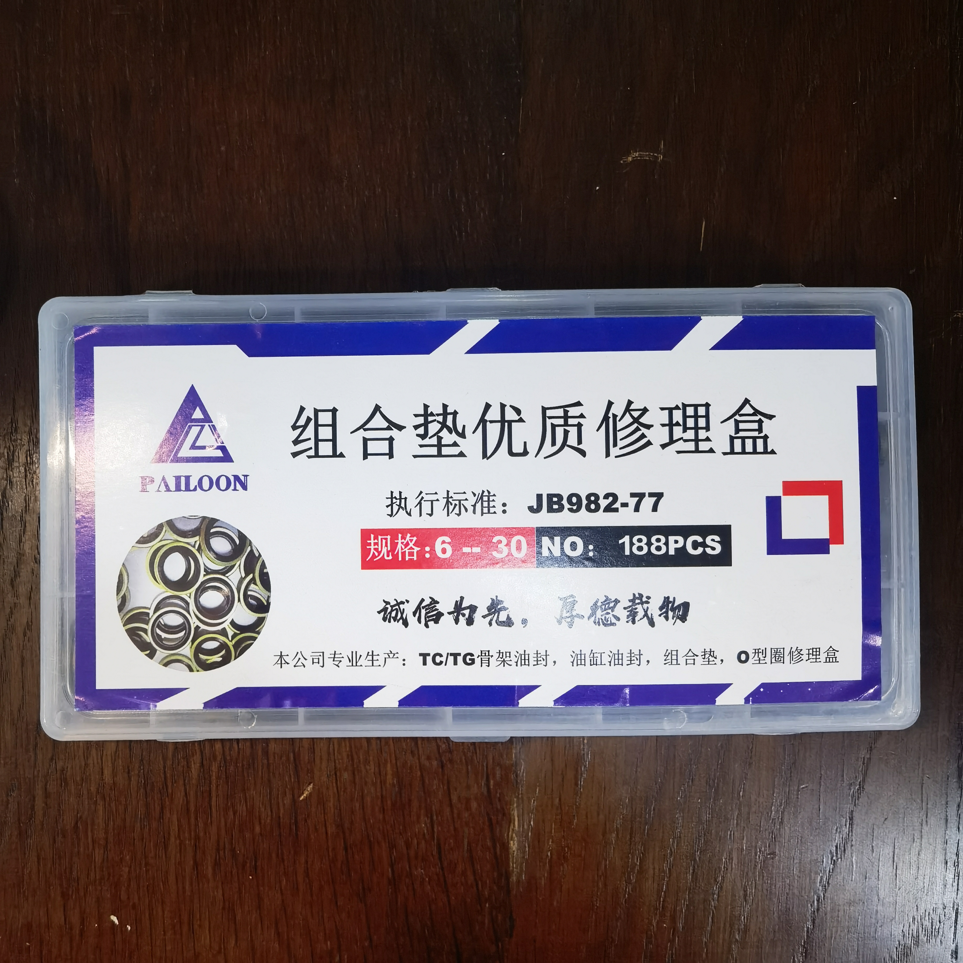 组合垫修理盒M6---M30