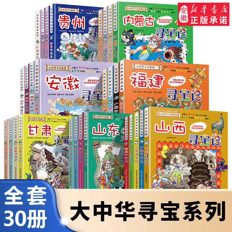 【全套30册2025新版】正版大中华 内蒙古北京上海福建河南