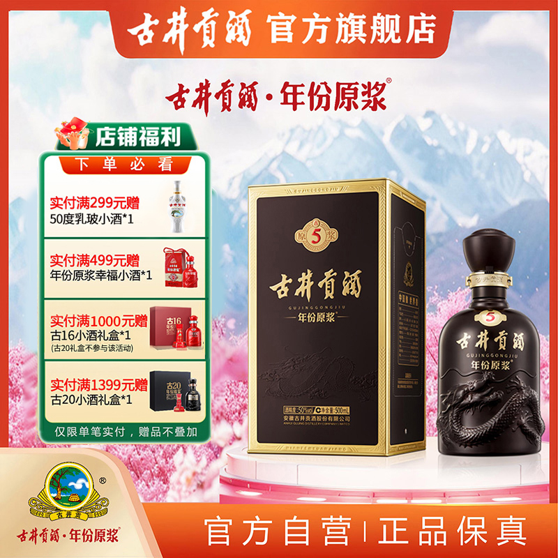 古井贡古井贡酒白酒【官方直供仓】年份原浆古550°500ml50度500ml