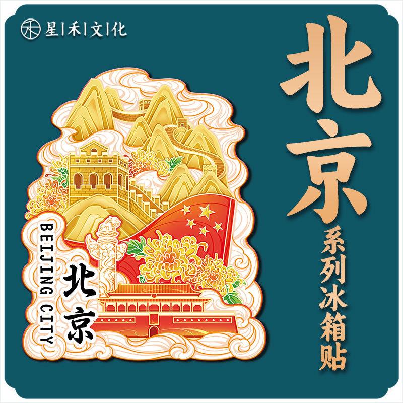 北京天坛木质文创磁吸创意立体旅游纪念品金属地标建筑城市冰箱贴