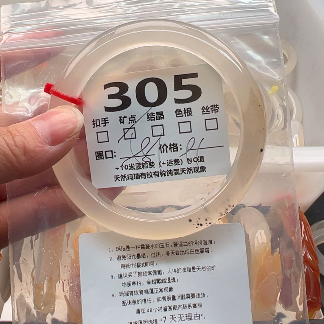 玛瑙/玉髓手镯未镶嵌305