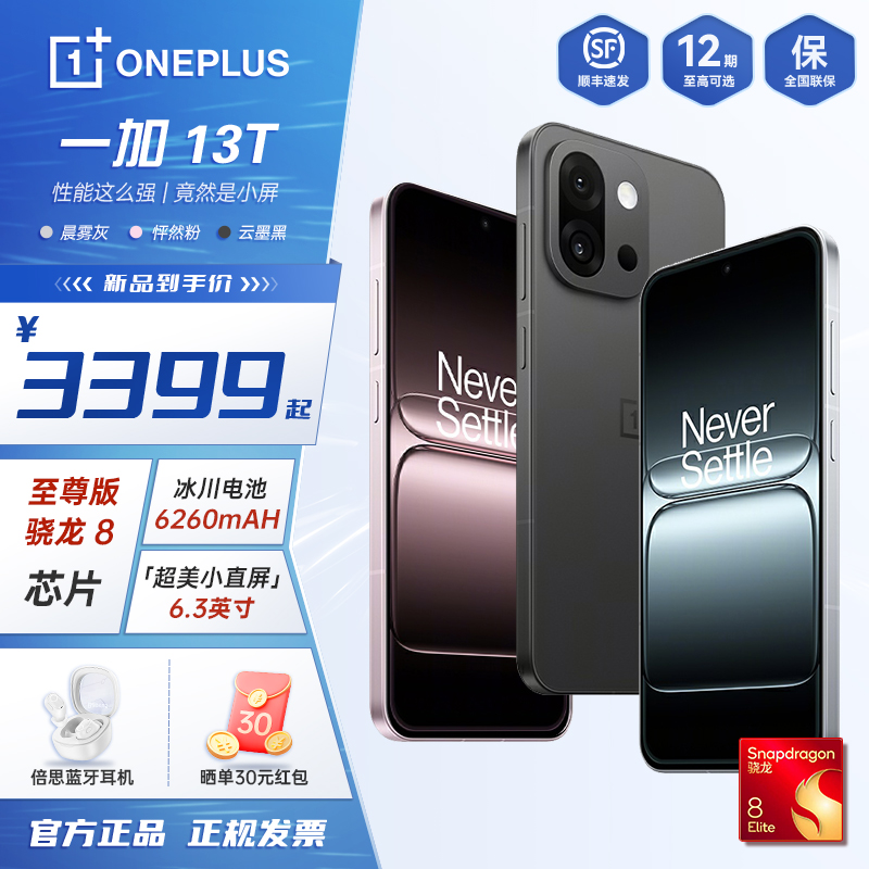 【加补券】一加13T AI 5G手机 性能超强小直屏 高通骁龙8至尊版