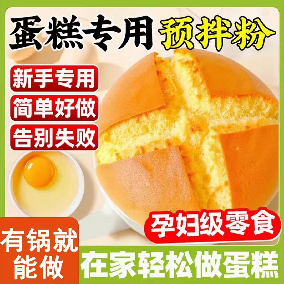 蛋糕预拌粉电饭煲空气炸锅专用蛋糕烘焙家用免家庭打发