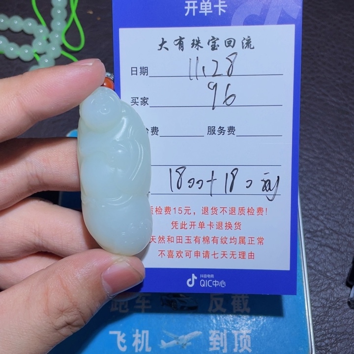9***3和田玉未镶嵌颈饰