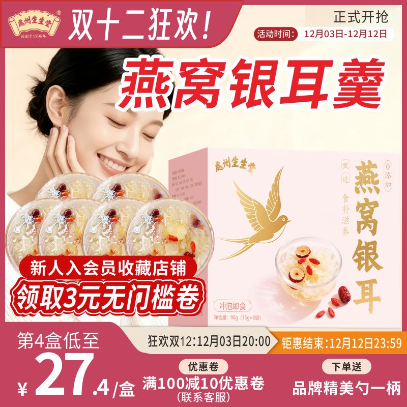 燕窝银耳羹冲泡即食冻干银耳红枣枸杞燕窝饮独立包装懒人燕窝礼盒