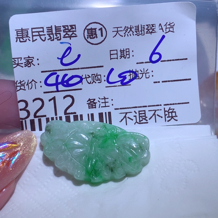 翡翠颈饰未镶嵌M****王