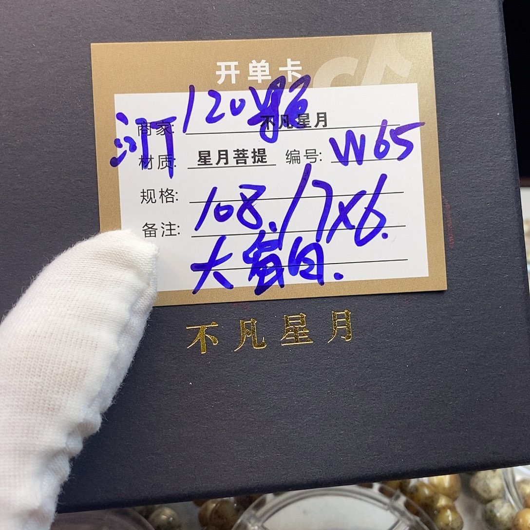 吊坠星月菩提11112222W65