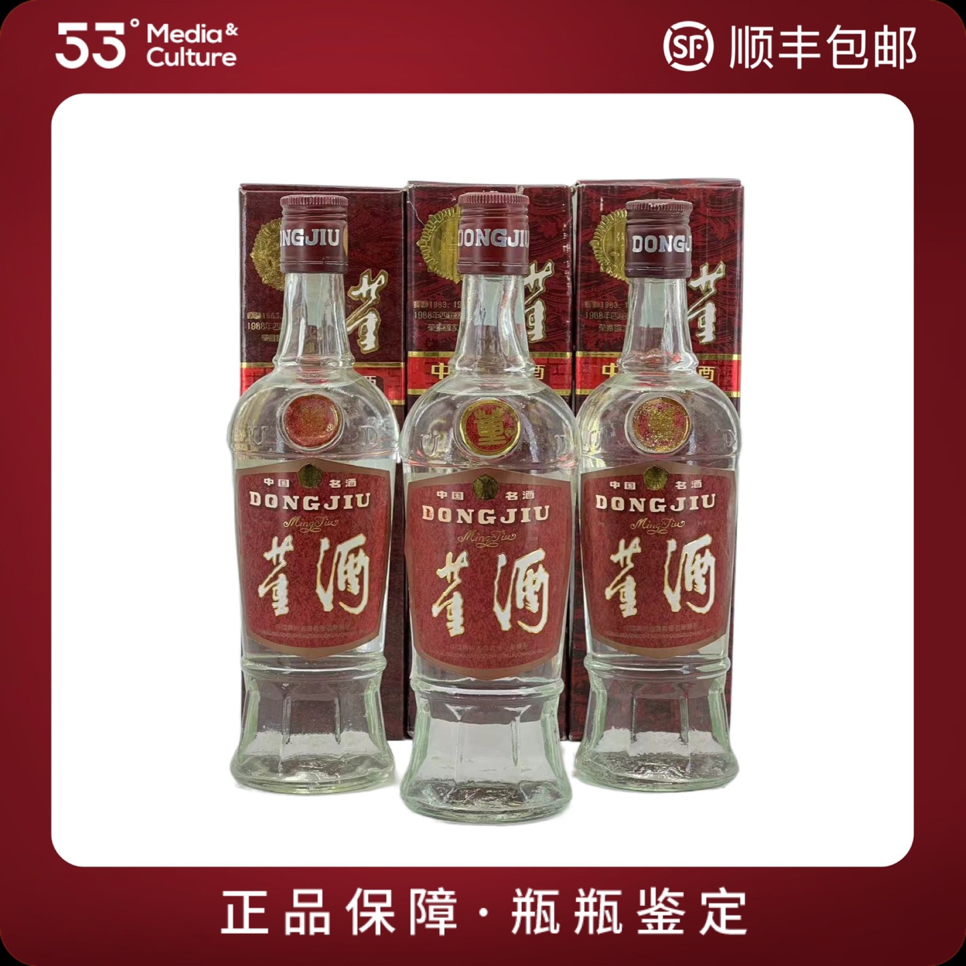 董酒1993年红董500ml59度